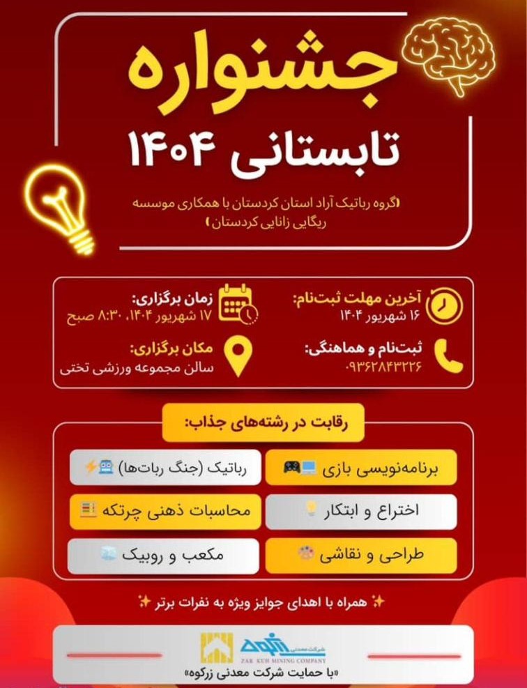  برگزاری جشنواره تابستانی ۱۴۰۴ کردستان به مناسبت هفته وحدت با حمایت شرکت معدنی زرکوه